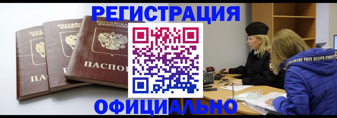 прописка для военкомата в Абакане