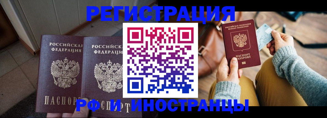 временная регистрация купить в Абакане