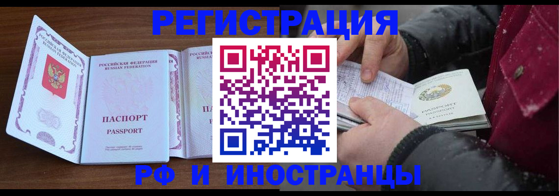 временная регистрация недорого в Абакане